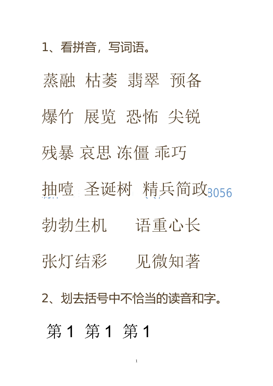 六年级下册课堂作业本总复习答案_第1页