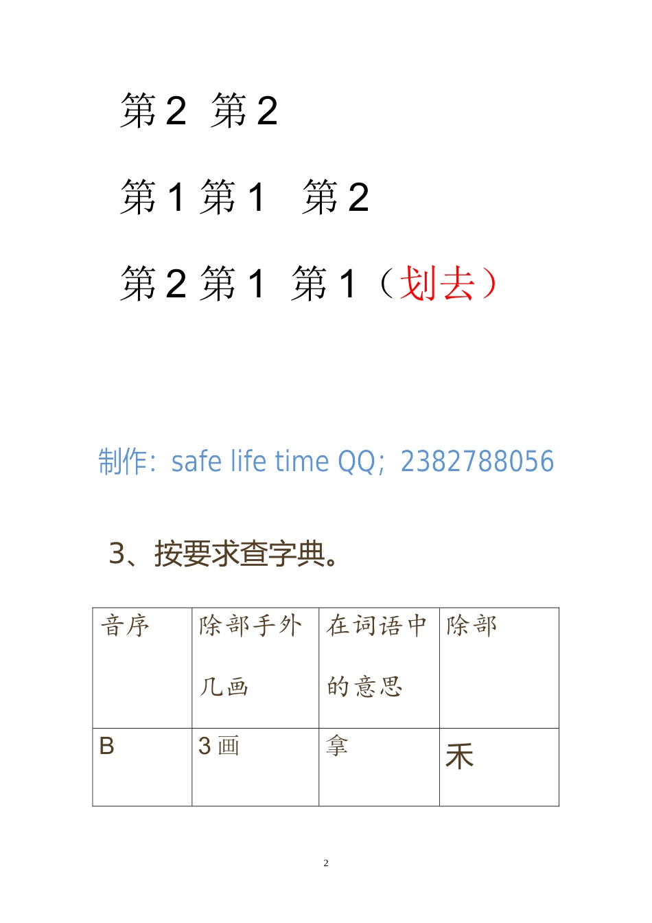 六年级下册课堂作业本总复习答案_第2页
