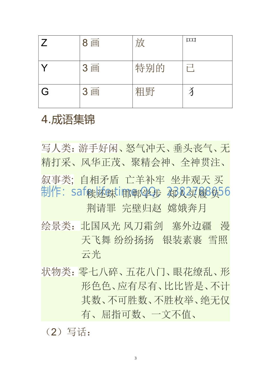 六年级下册课堂作业本总复习答案_第3页
