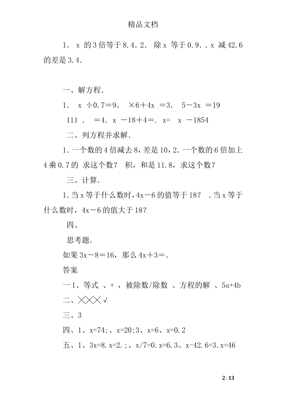 六年方程练习题及答案_第2页