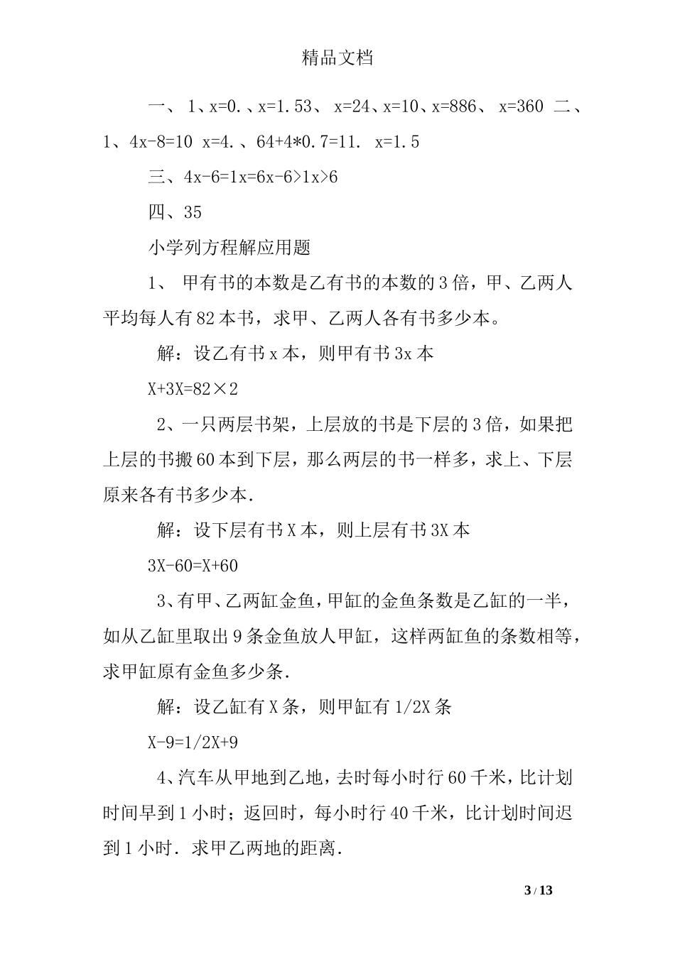 六年方程练习题及答案_第3页