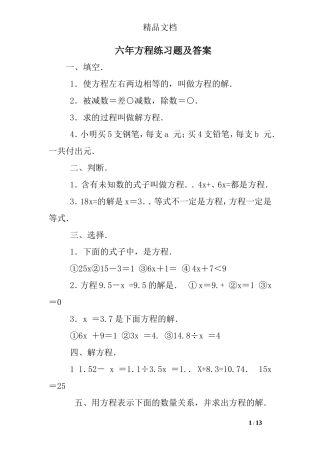 六年方程练习题及答案