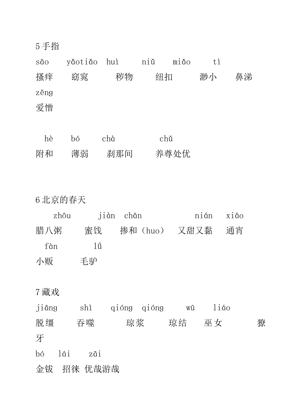 六年级下册课文带拼音的词语_第2页