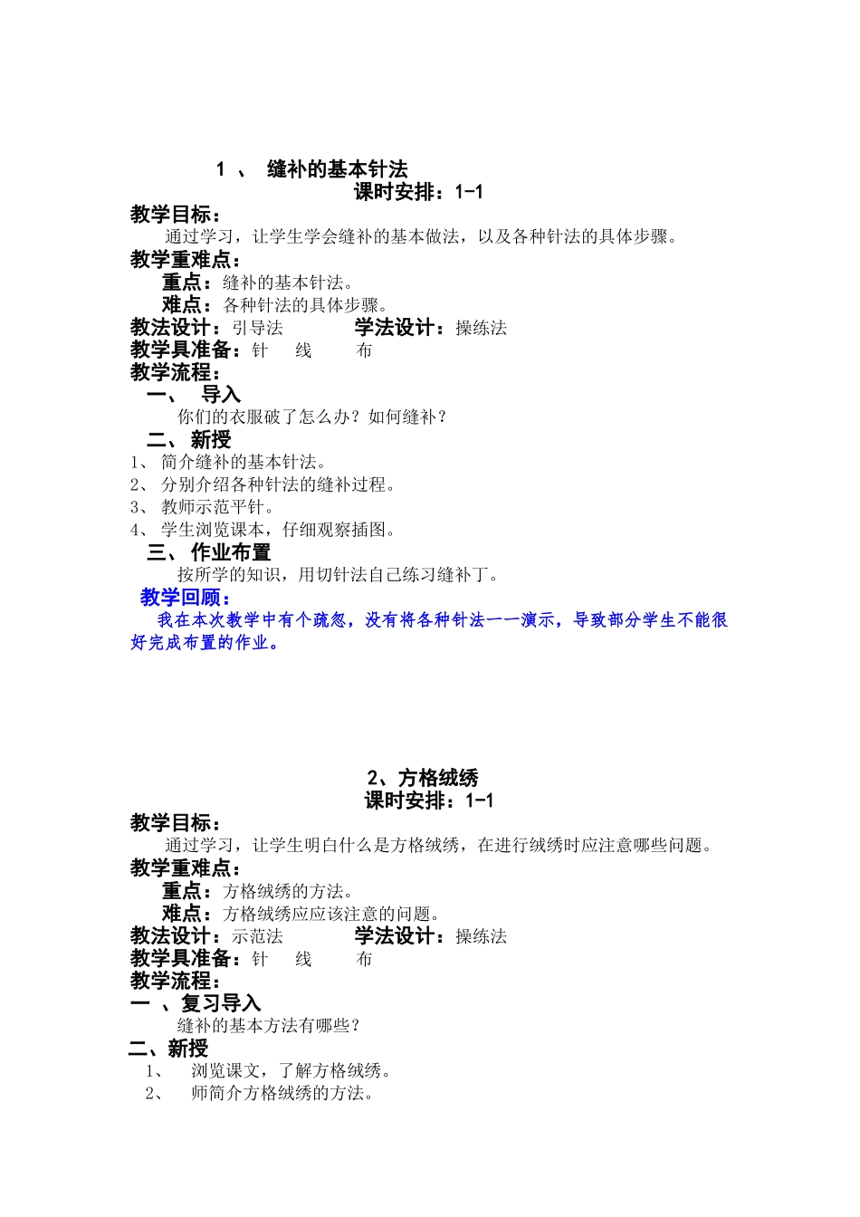 六年级劳动教学进度表_第2页