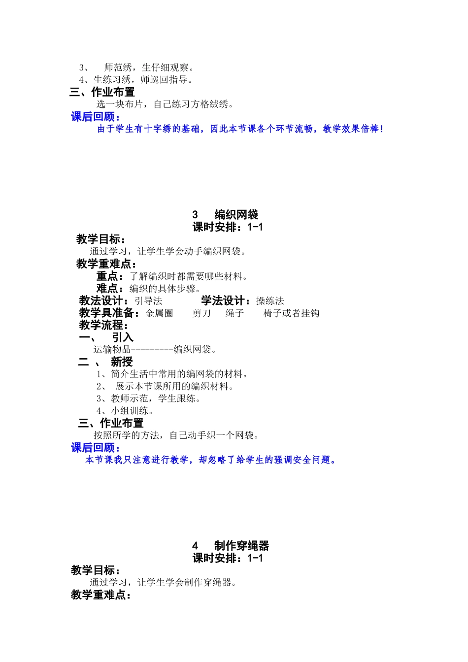 六年级劳动教学进度表_第3页