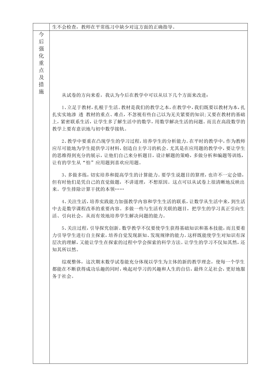 六年级数学质量检测分析报告、成绩单_第3页