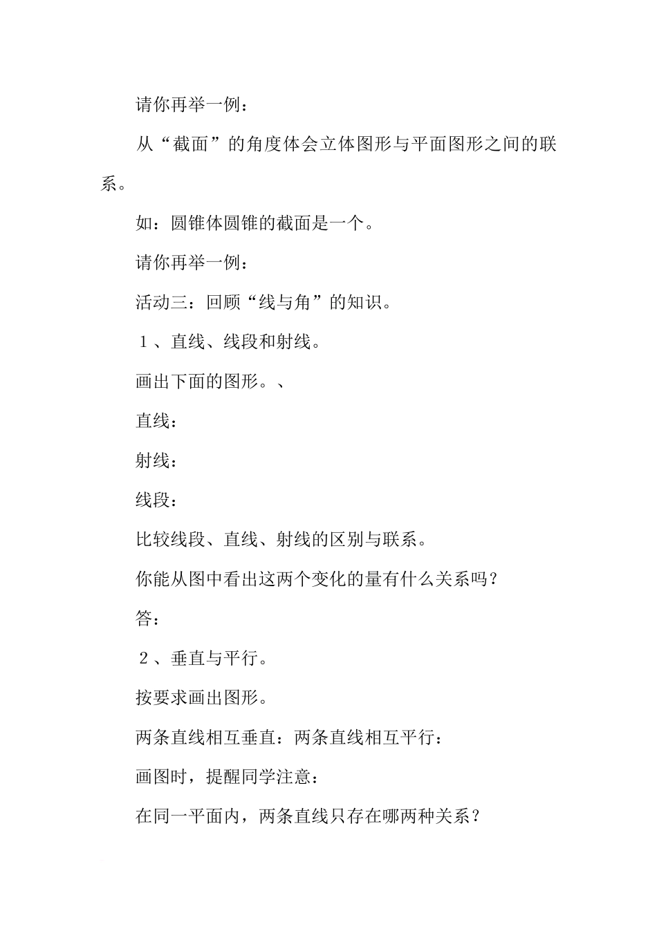 六年级下册空间与图形总复习导学案_第2页