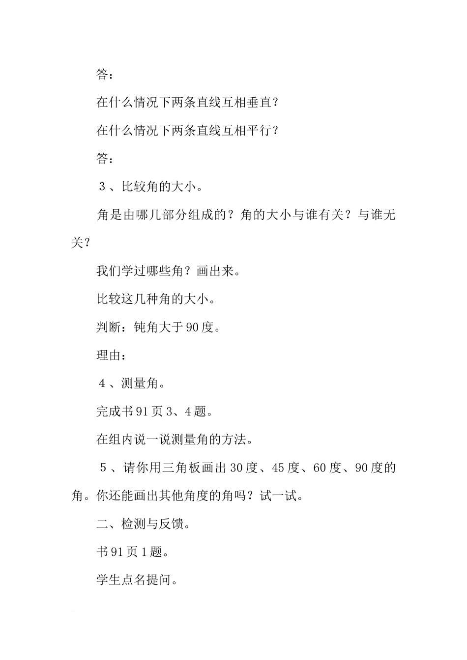 六年级下册空间与图形总复习导学案_第3页