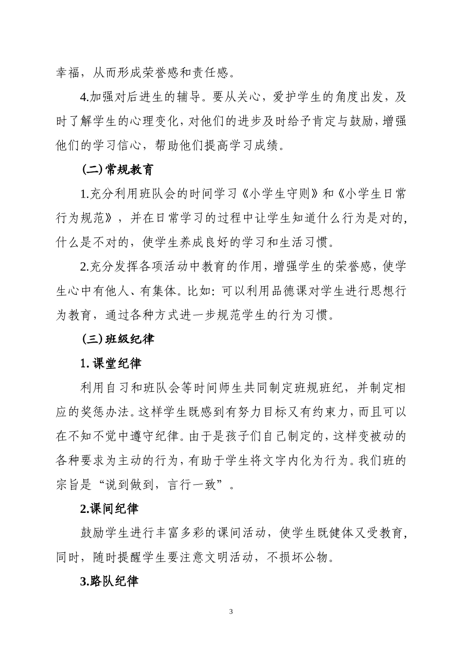 六年级(2)班班级计划-文档_第3页