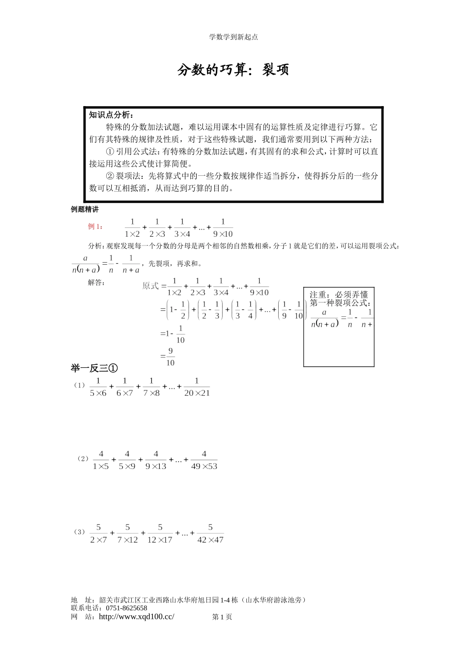 六年级数学专题复习：分数的裂项_第1页