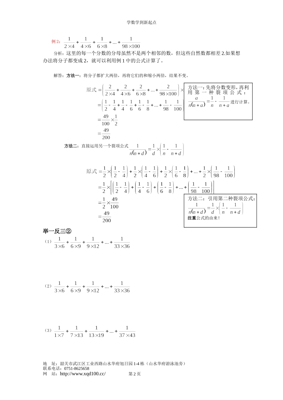 六年级数学专题复习：分数的裂项_第2页