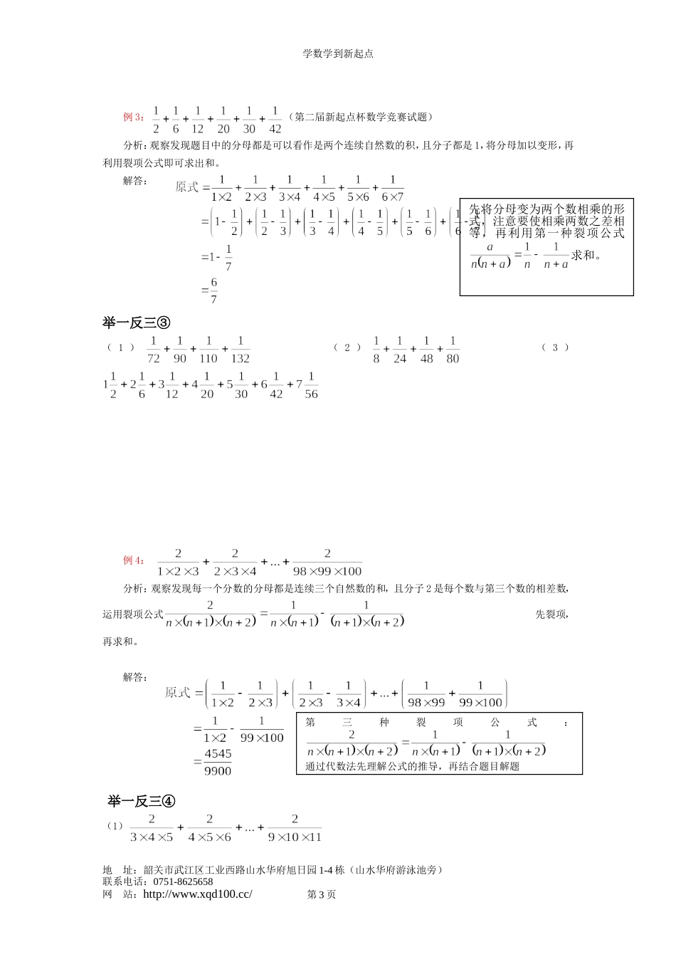 六年级数学专题复习：分数的裂项_第3页