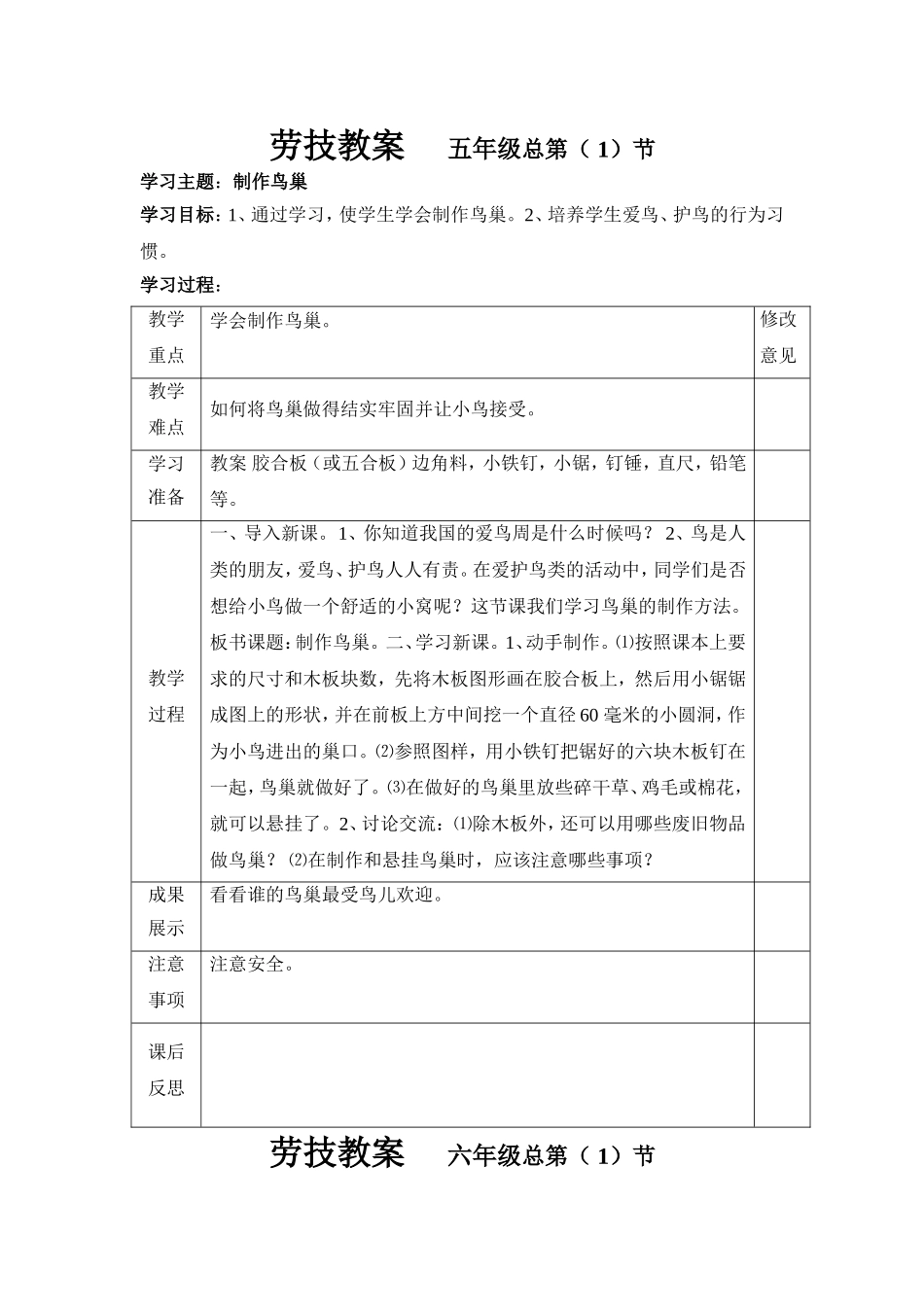 六年级劳技电子教案_第2页