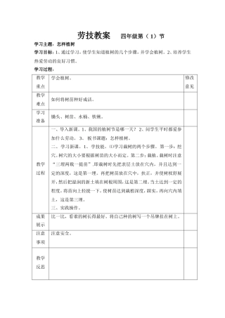 六年级劳技电子教案