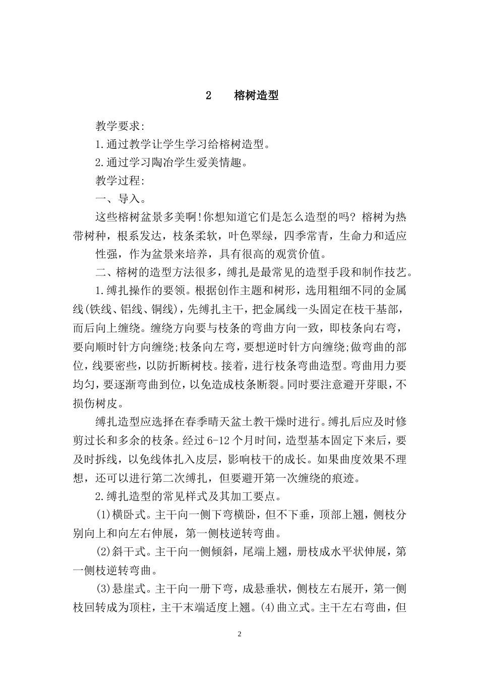 六年级下册劳动教案(同名5468)_第2页