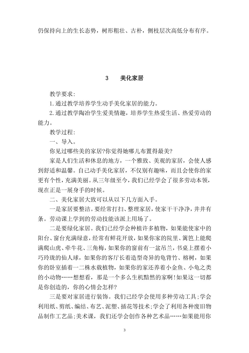 六年级下册劳动教案(同名5468)_第3页