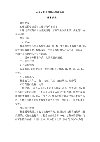 六年级下册劳动教案(同名5468)