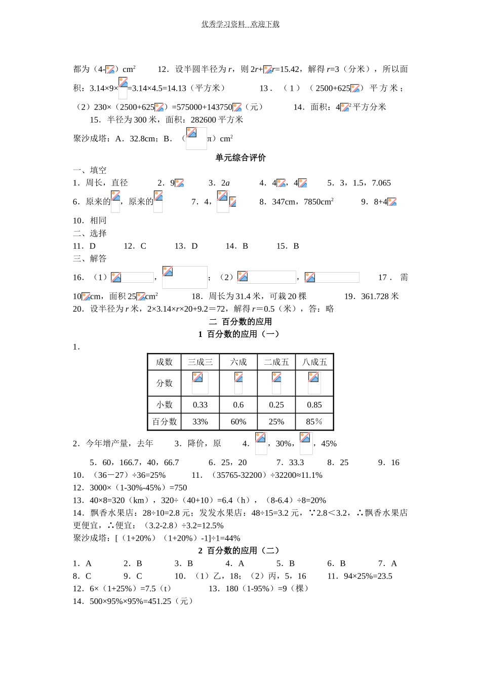 六年级数学资源与评价答案(同名1106)_第2页