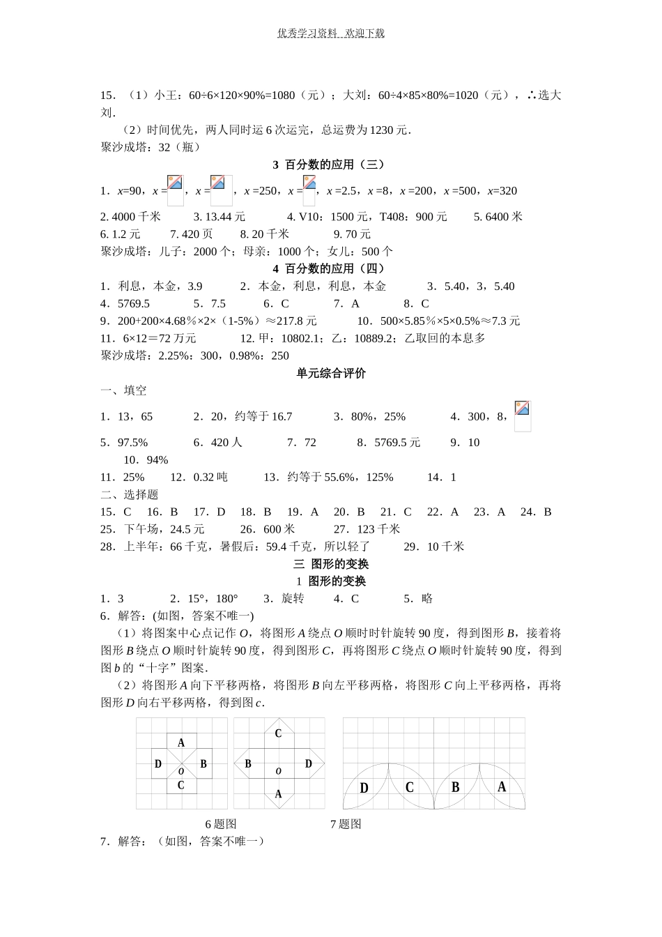 六年级数学资源与评价答案(同名1106)_第3页
