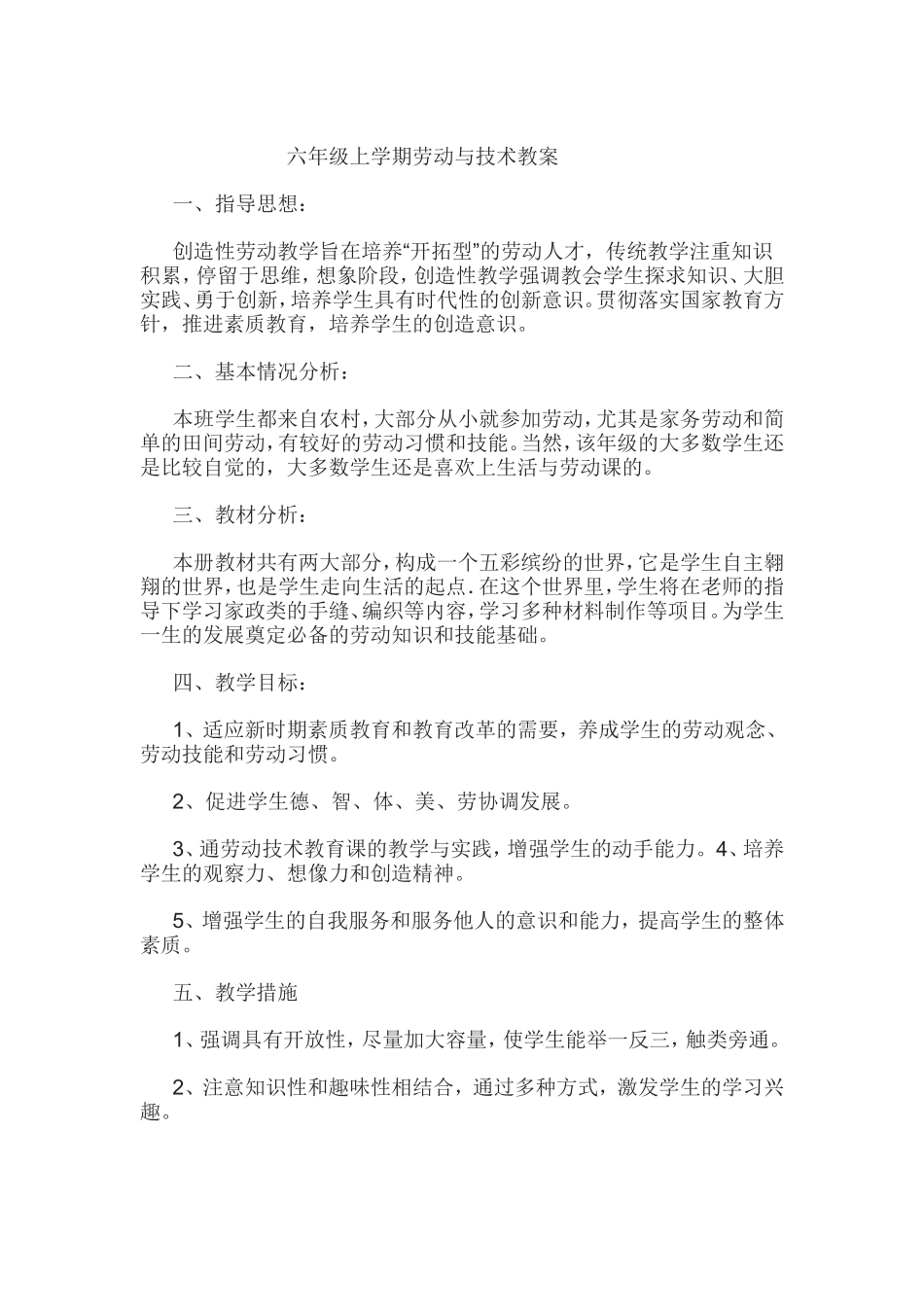 六年级劳技教案_第1页