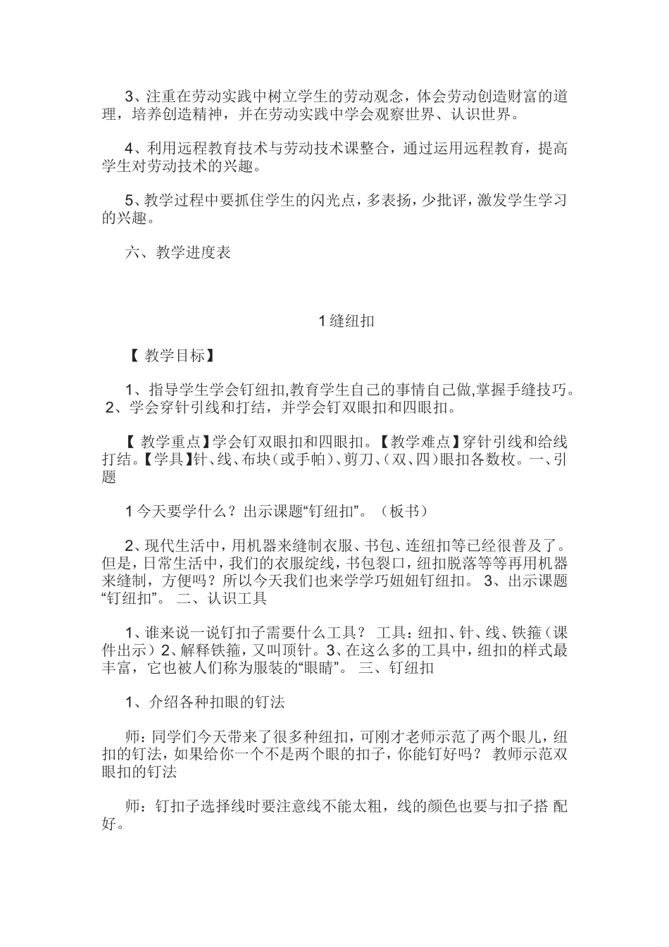六年级劳技教案_第2页