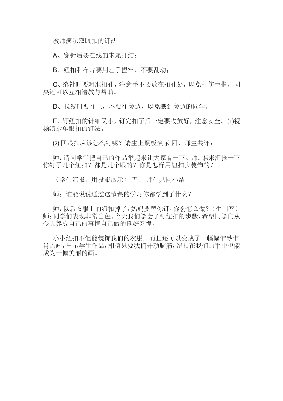 六年级劳技教案_第3页