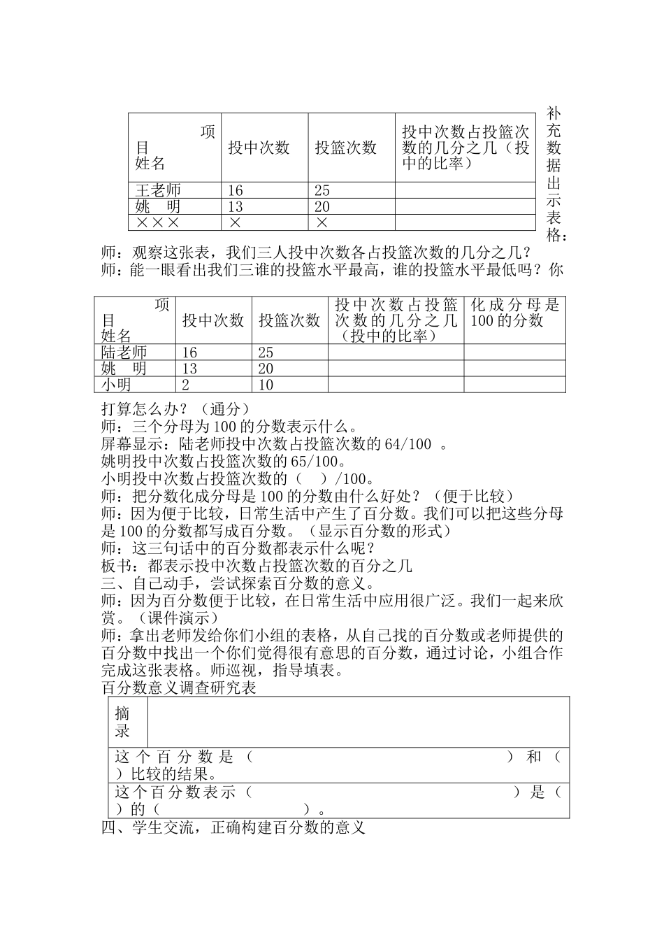 六年级(上)认识百分数教学设计_第3页