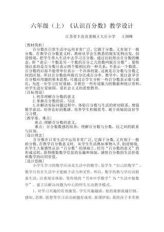 六年级(上)认识百分数教学设计