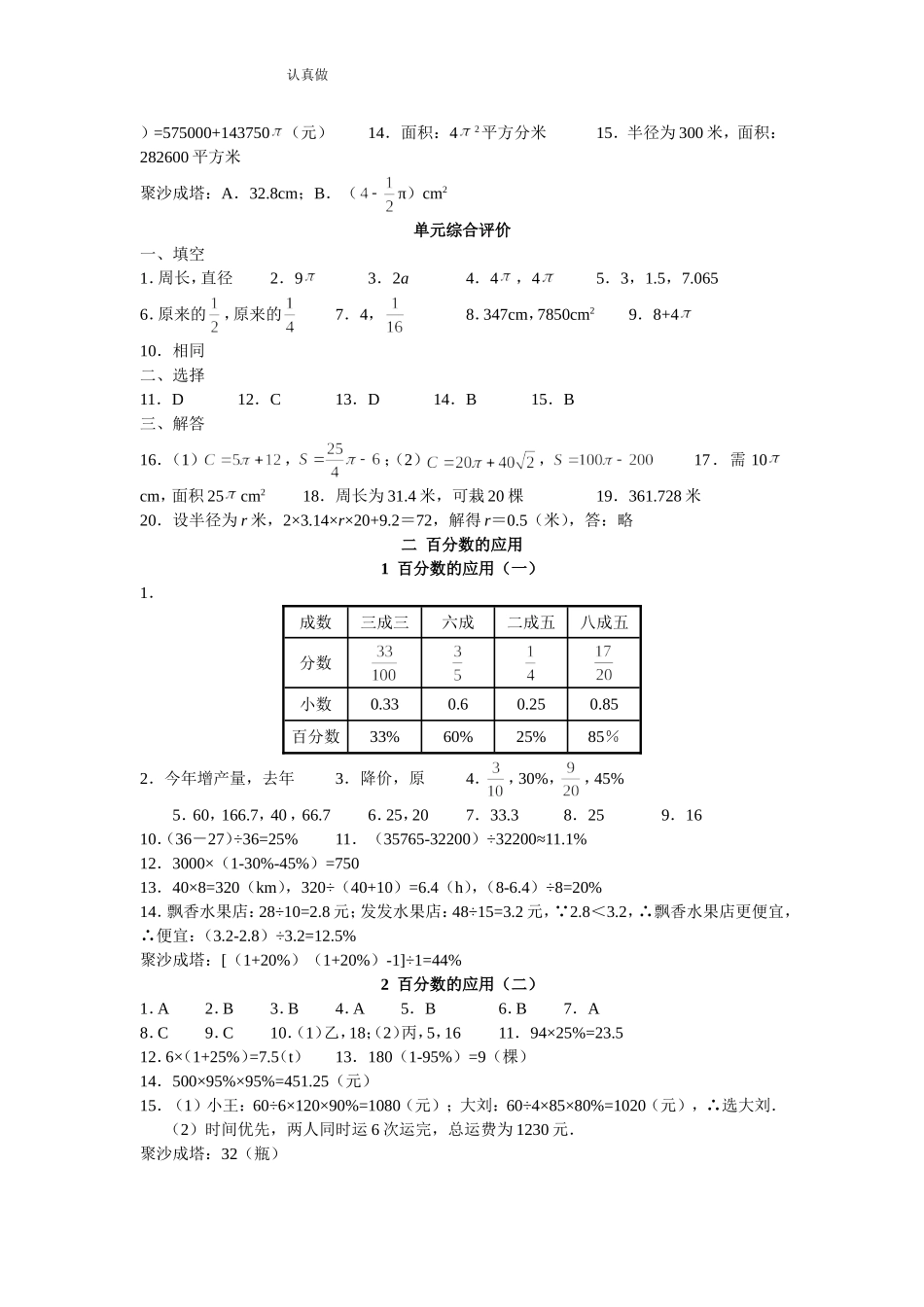 六年级数学资源与评价答案_第2页