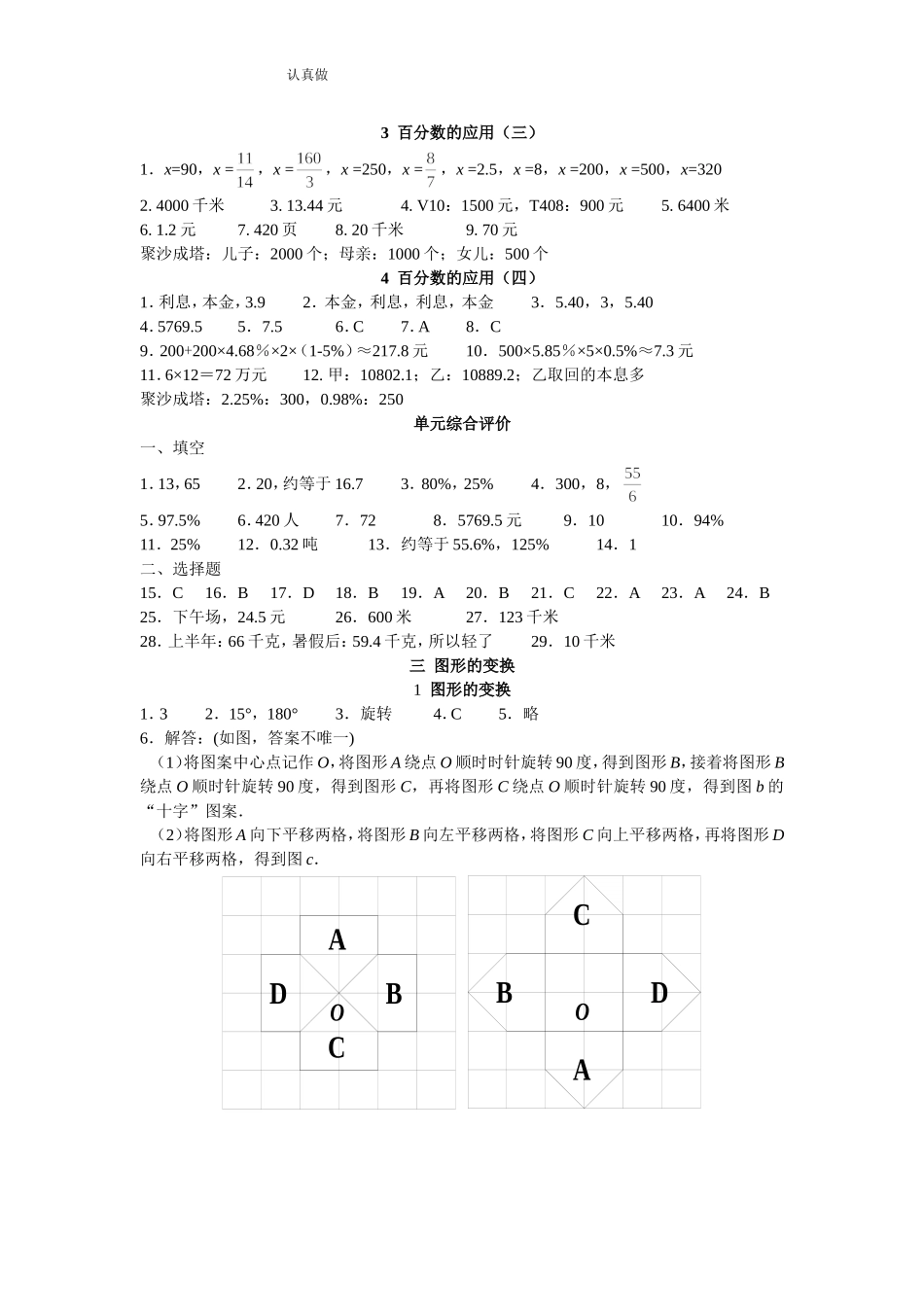 六年级数学资源与评价答案_第3页