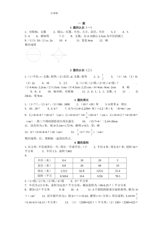 六年级数学资源与评价答案