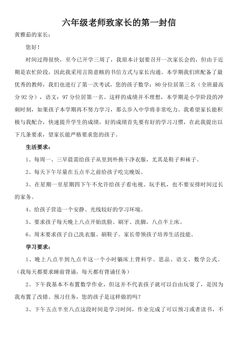 六年级老师致家长的第一封信_第1页