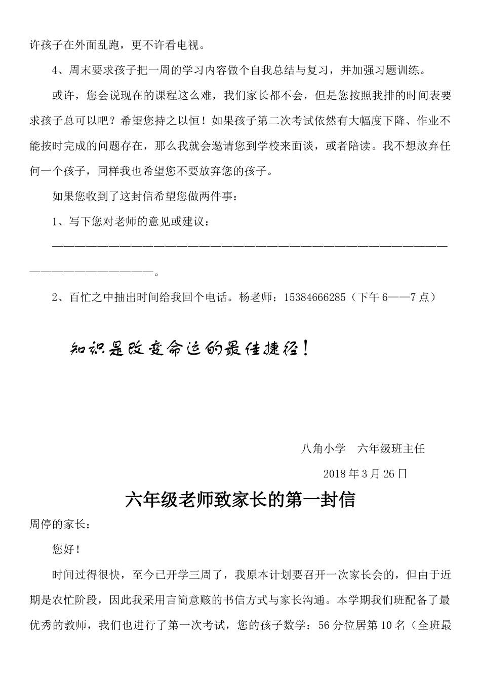 六年级老师致家长的第一封信_第2页