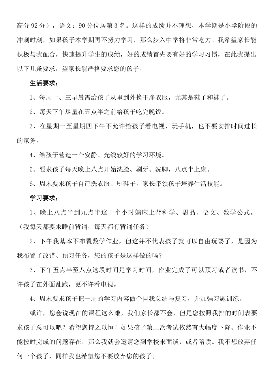 六年级老师致家长的第一封信_第3页