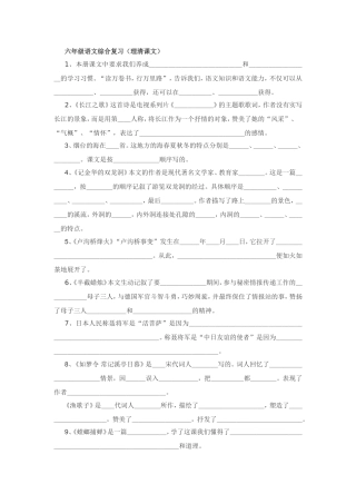 六年级理清课文