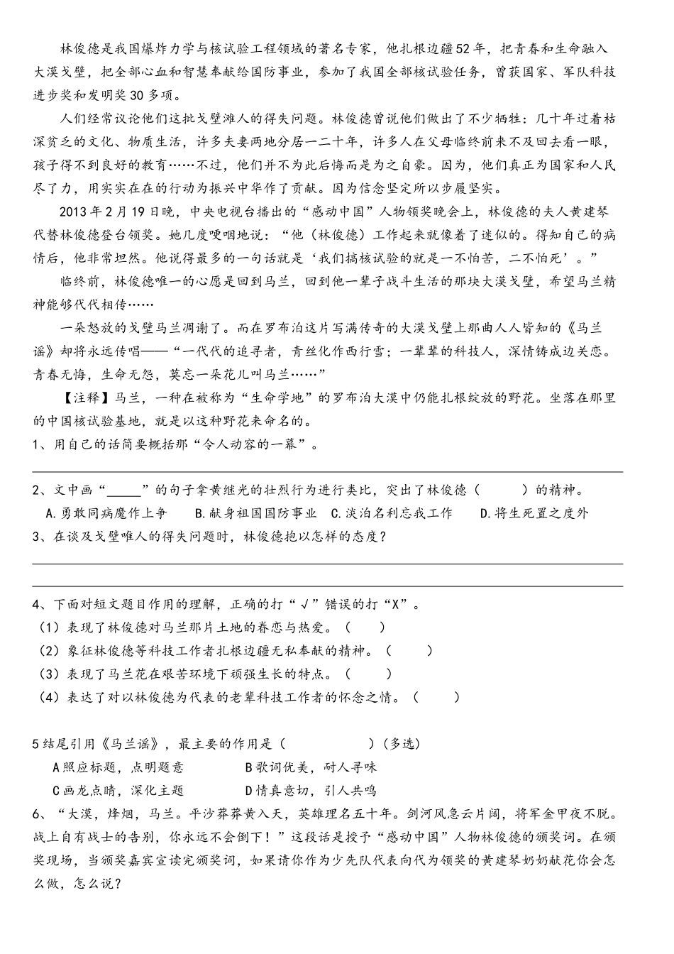 六年级(上)语文课外阅读专项训练(二)_第2页