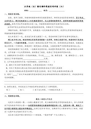 六年级(上)语文课外阅读专项训练(二)