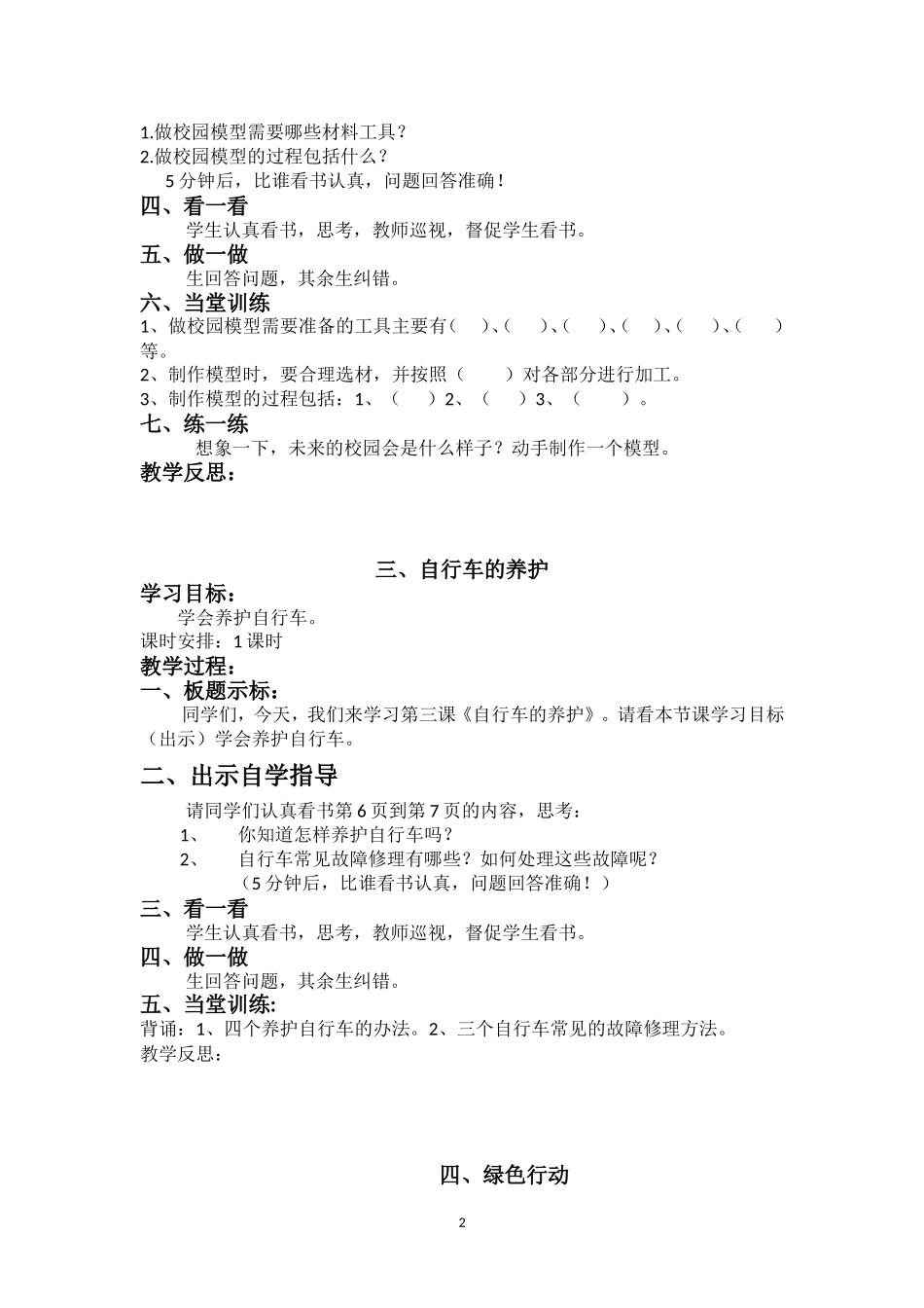 六年级下册劳技教案(同名10317)_第2页