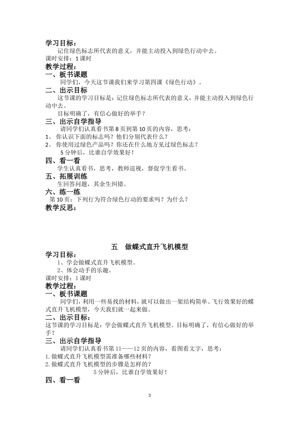 六年级下册劳技教案(同名10317)_第3页