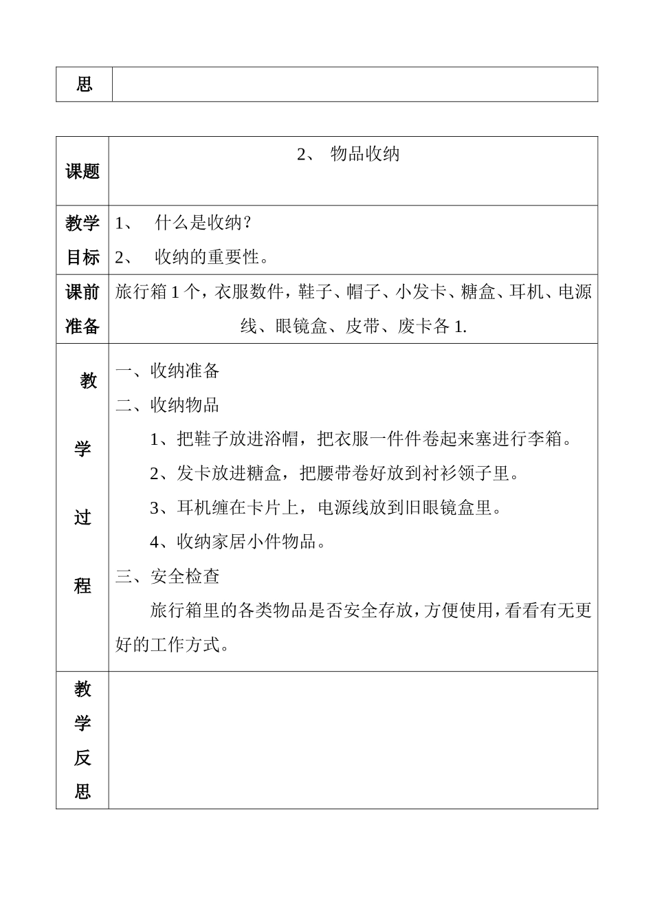 六年级下册劳技教案_第3页