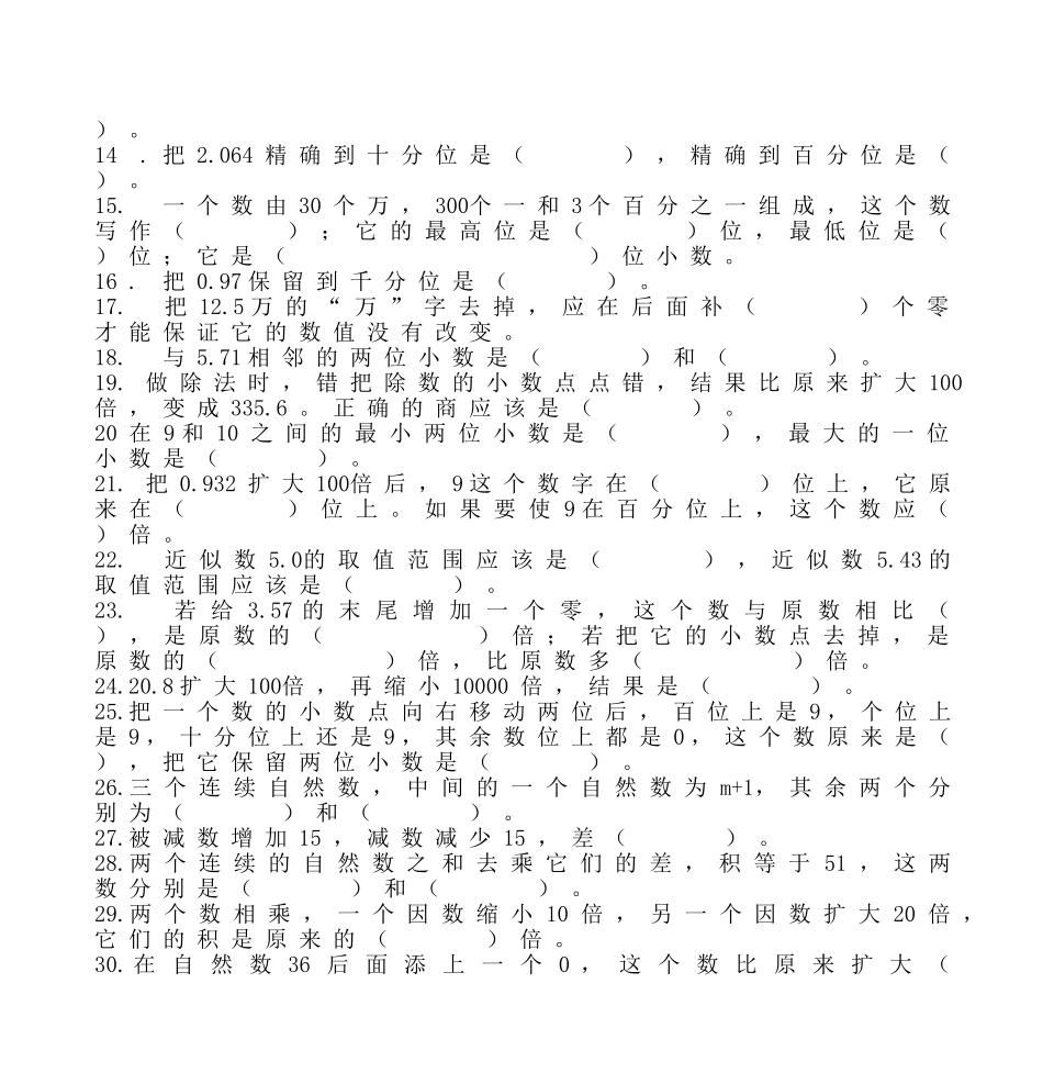 六年级数学总复习《数的认识》试卷_第2页
