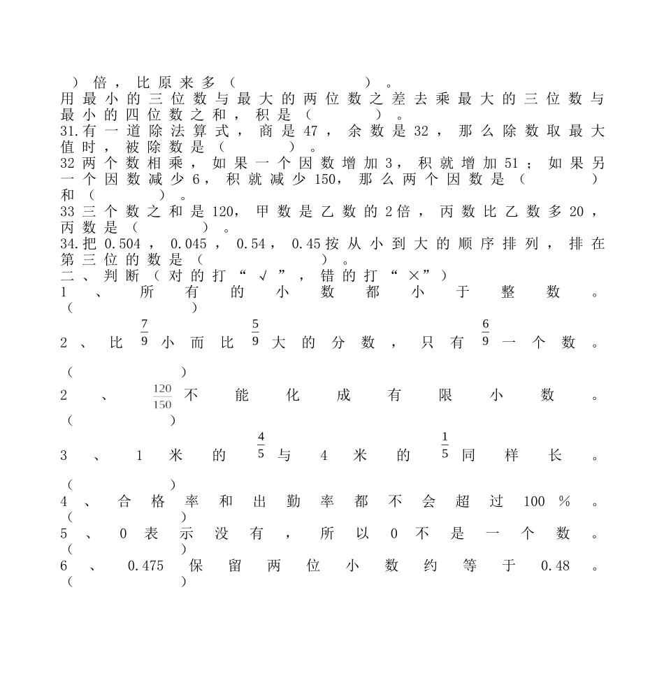 六年级数学总复习《数的认识》试卷_第3页