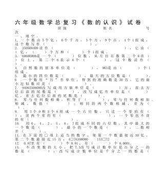 六年级数学总复习《数的认识》试卷