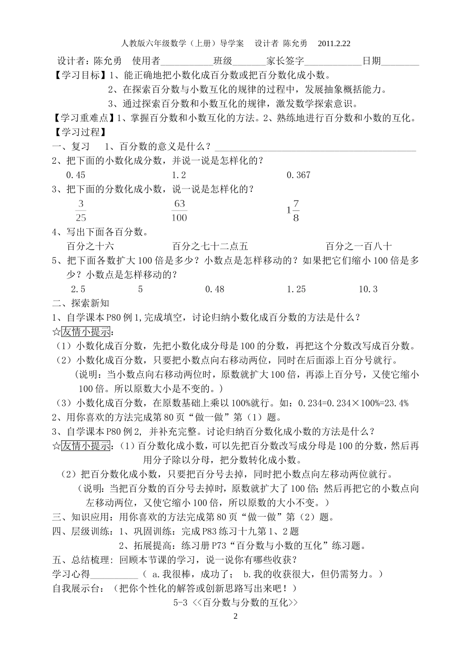 六年级(上册)数学第五单元百分数-导学案_第2页