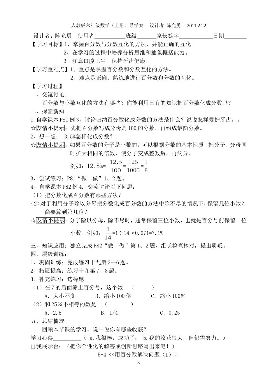 六年级(上册)数学第五单元百分数-导学案_第3页