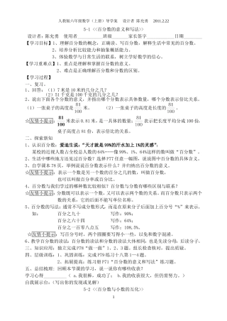 六年级(上册)数学第五单元百分数-导学案