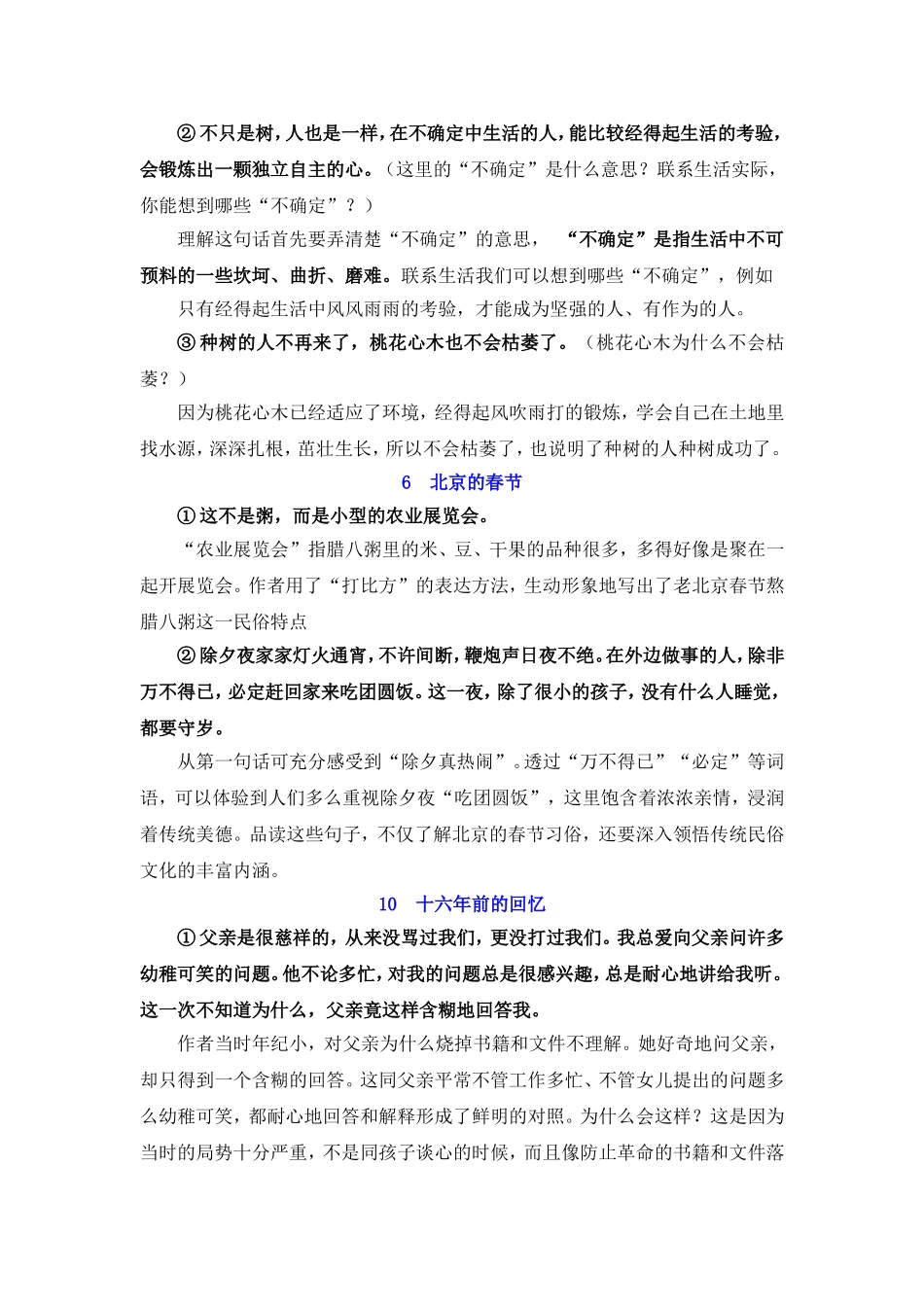 六年级下册理解课文句子_第2页