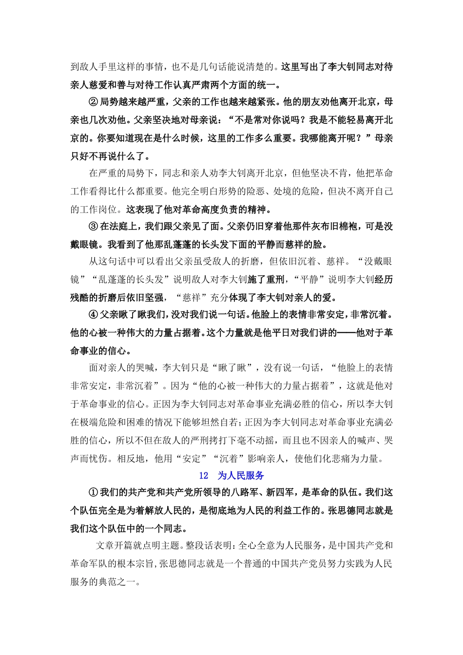六年级下册理解课文句子_第3页
