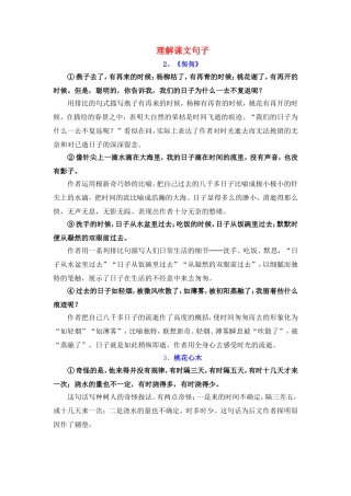 六年级下册理解课文句子