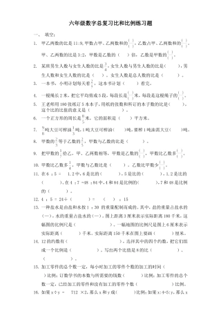 六年级数学总复习比和比例综合练习题